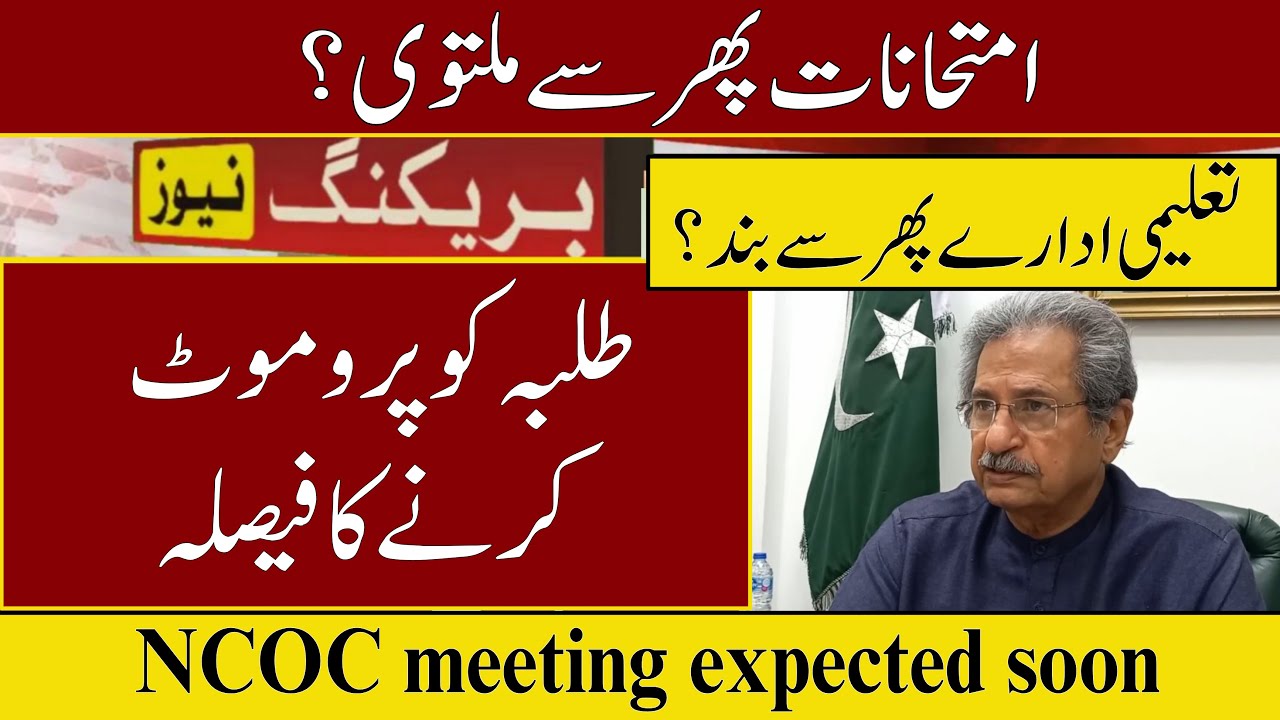 9 and 11 class promoted news 2021 | NCOC meeting expected soon