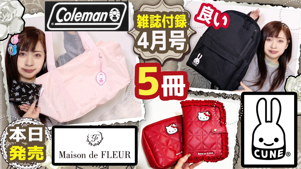 【雑誌付録】sweet スウィート・４月号・Maison de FLEUR×HELLO KITTY いちご宝物ケースBOOK・CUNE(R)×smart BIG BACKPACK BOOK・2026年