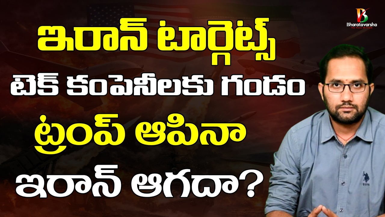 Iran revolutionary guards warning ‼️ టెక్ కంపెనీలకు దడదడ 