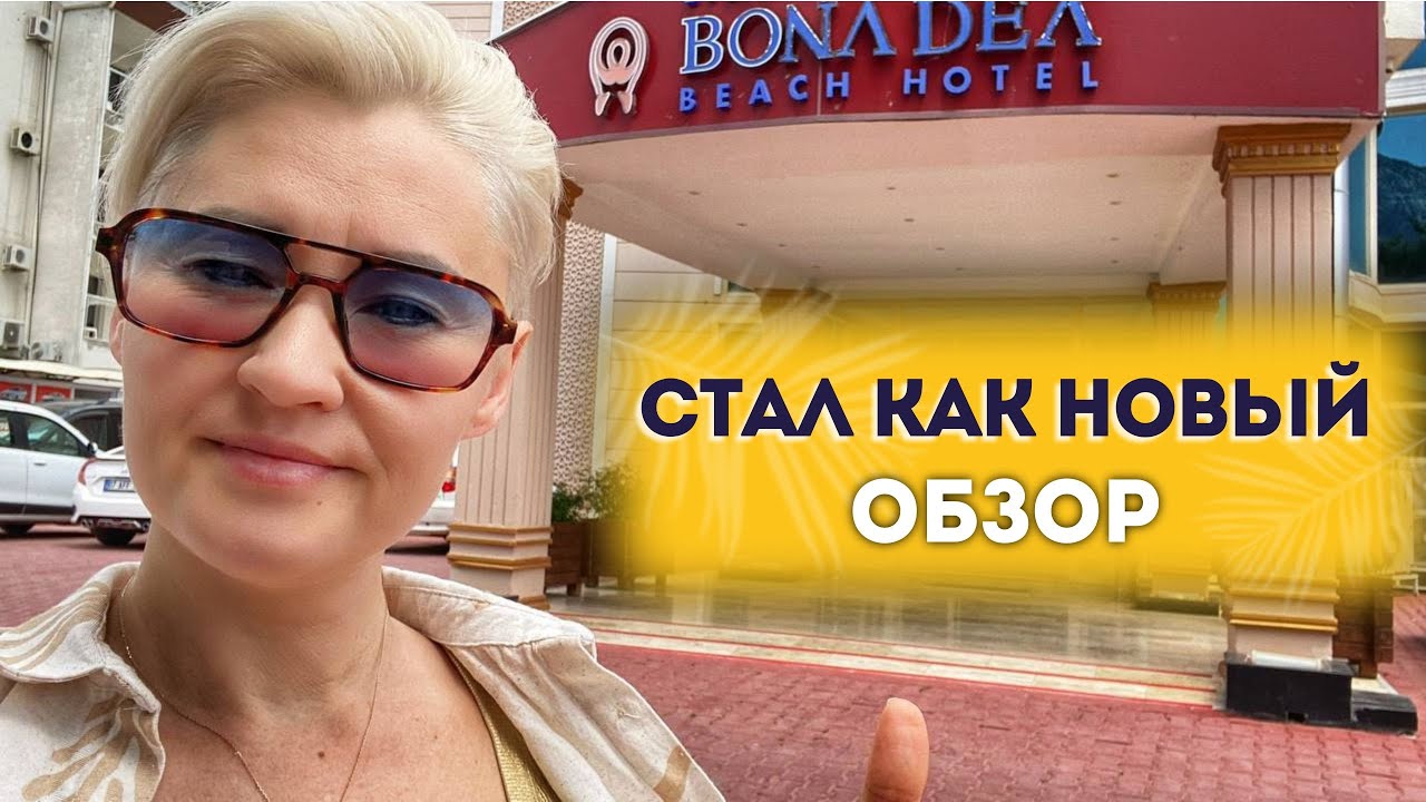 ОБНОВЛЕННЫЙ ОТЕЛЬ КЕМЕР Lims Bona Dea 4* обзор