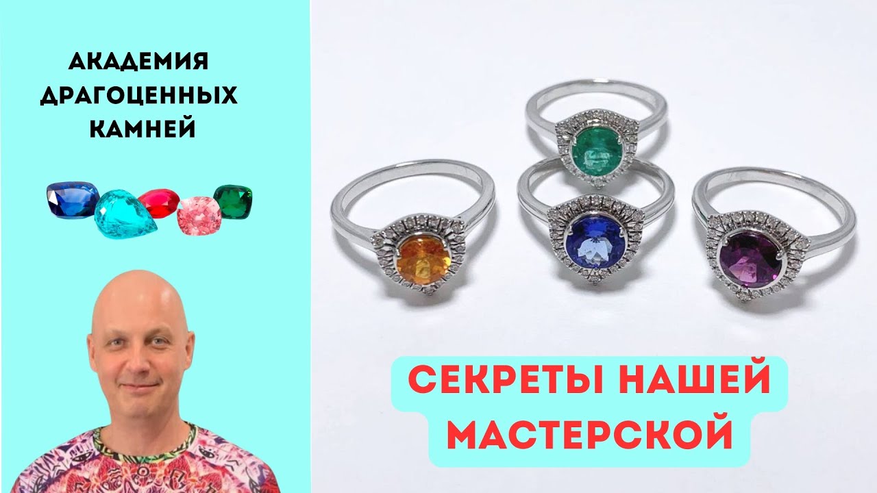 Секреты Платины и Драгоценных камней!