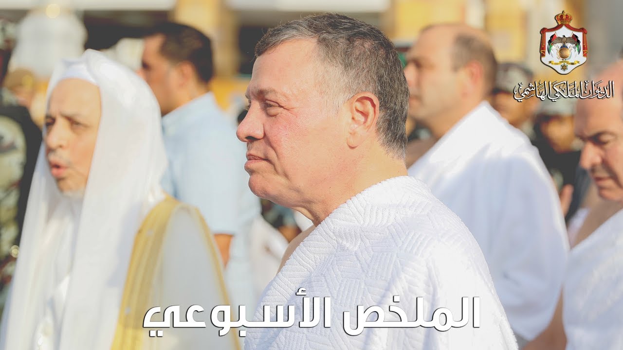 أداء مناسك العمرة ولقاء خادم الحرمين الشريفين في ملخص نشاطات جلالة الملك 28 – 31 أيار 2017 | RHCJO