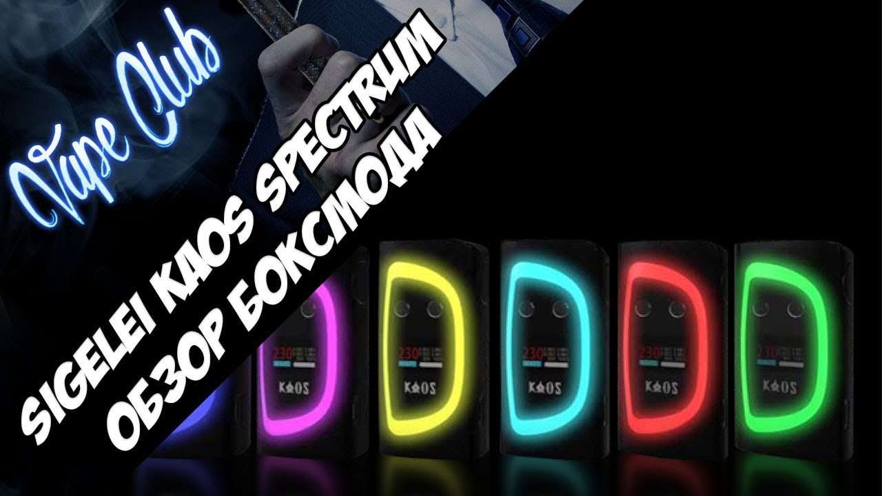 Sigelei Kaos Spectrum - шикарный красавец (cigabuy.com)