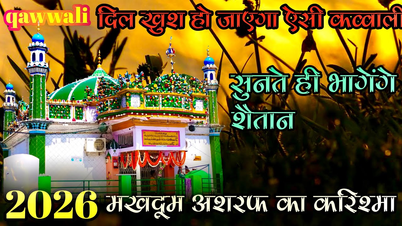 करिश्मा मखदूम अशरफ /#Superhit #Qawwali #like #trending #viral #kavvali #Ashraf #Top #video 