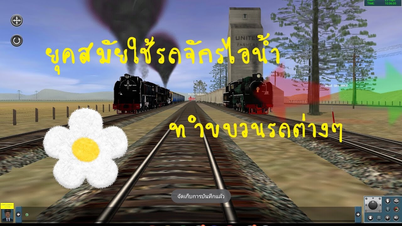 ยุคสมัยใช้รถจักรไอน้ำทำขบวนรถต่างๆep.1