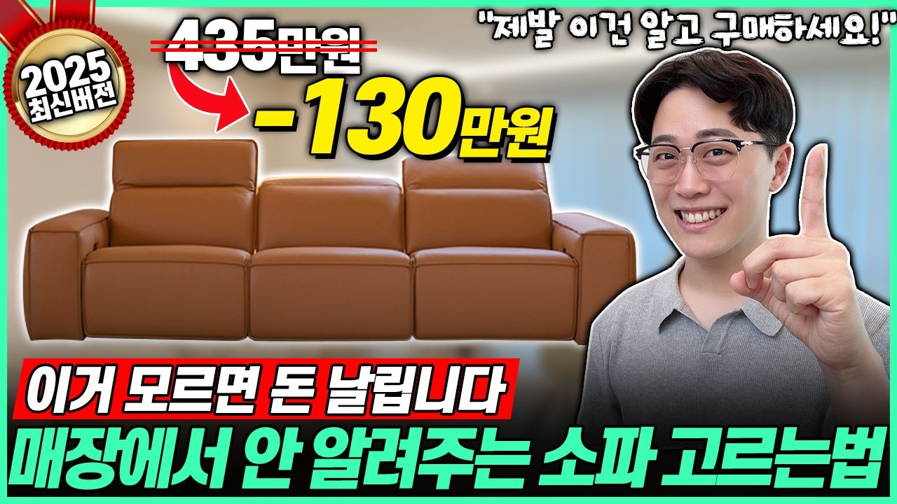 &ldquo;이거 모르면 호갱?!&rdquo; 매장에서 안 알려주는 소파 제대로 고르는 방법 | 소파 추천 | 가죽소파 | 리클라이너 | 슬라이딩 | 거실소파 | 혼수가구