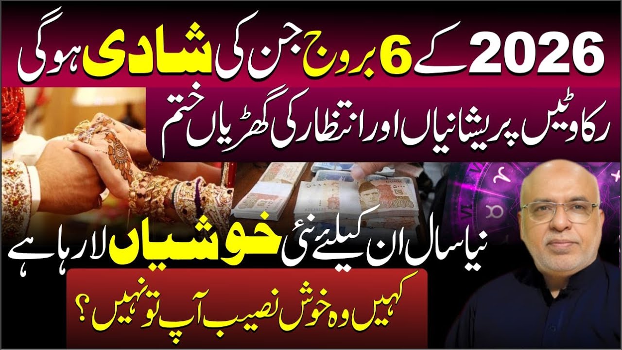 2026 I 6 Zodiac Sgins are going to get married I Shiekh Zawar Raza Jawa