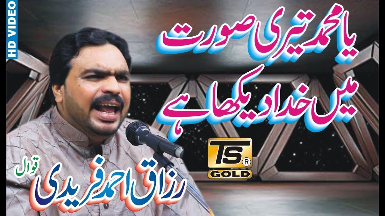 Ya muhammad teri surat mai khuda dekha hai| Razaq Qawal|amazing naat| qawali ki mehfil