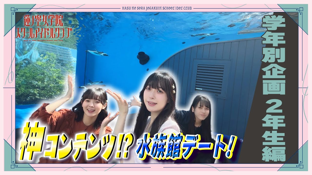 「せーので！はすのそら！104」#25 学年別企画 2年生編①