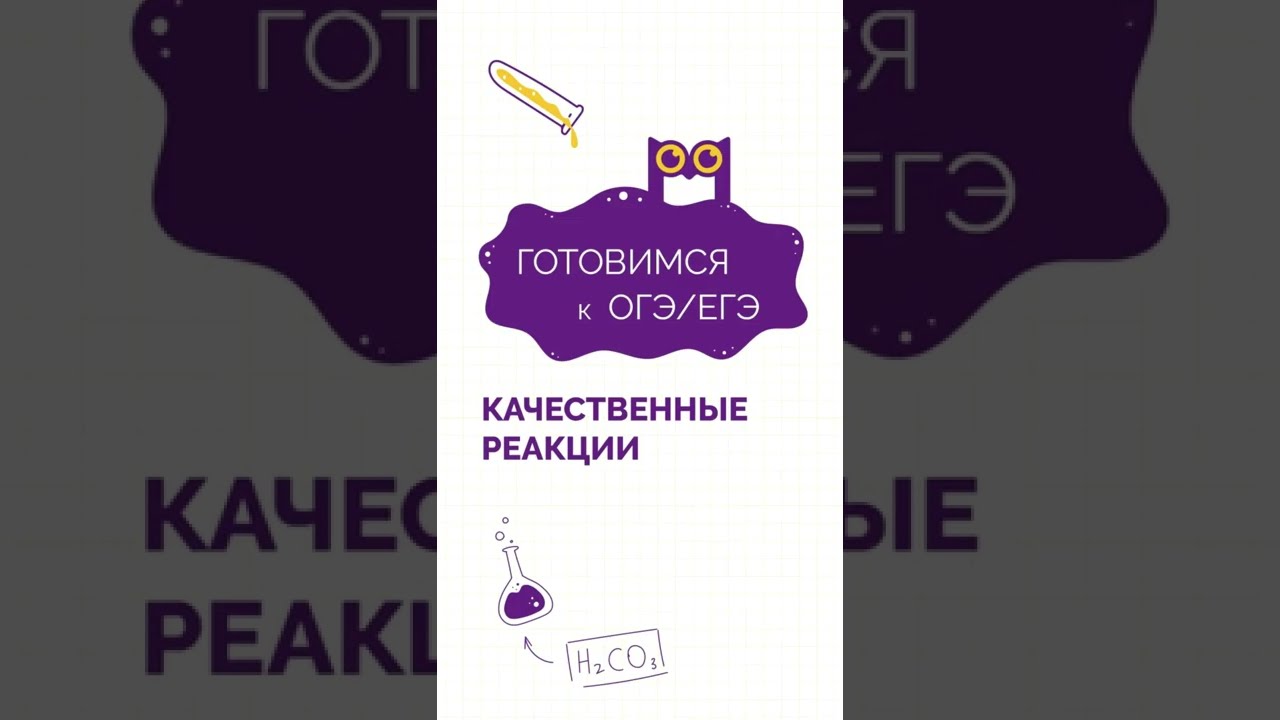Ионы аммония NH4+. Качественная реакция. #химия #химияогэ #химияегэ