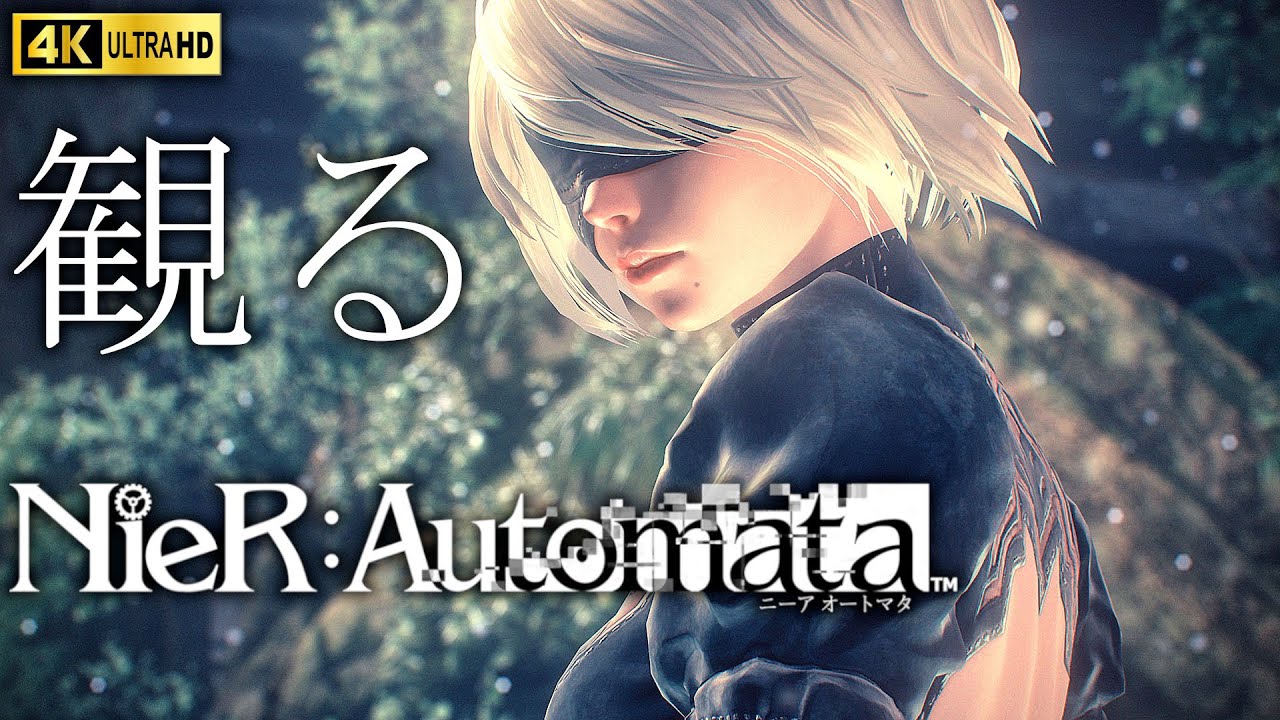 【観るゲーム】NieR : Automata/日本語音声・日本語字幕