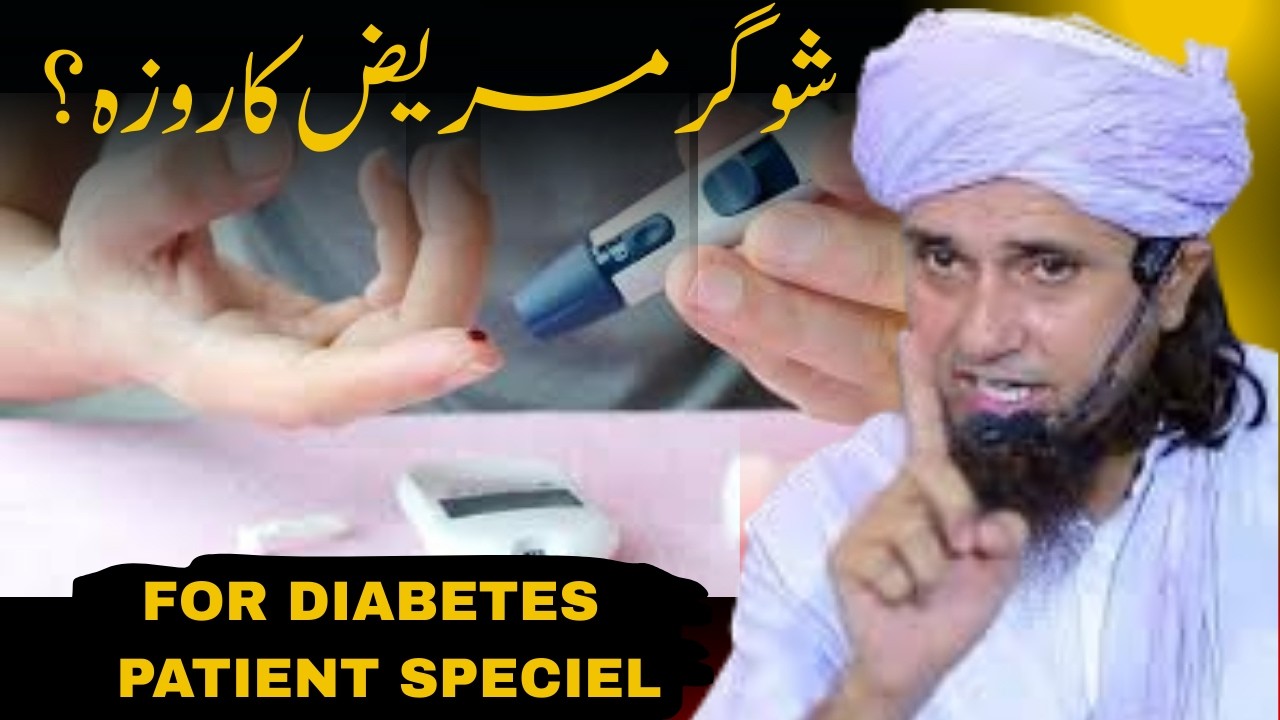 Kya Diabetes Patient Roza Chor Sakta Hai? | Mufti Tariq Masood Latest Bayan#MuftiTariqMasood