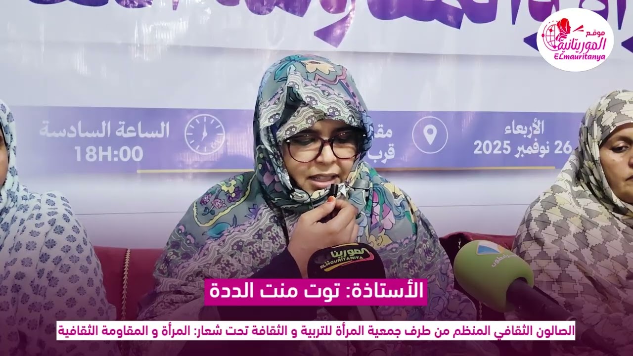 الأستاذة توتو الدده خلال صالون المرأة الثقافي  