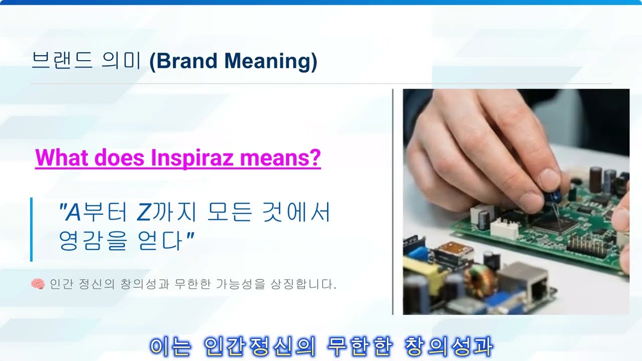 (주)인스피라즈코리아 회사소개 - 반도체 및 AI 냉각 솔루션의 글로벌 리더