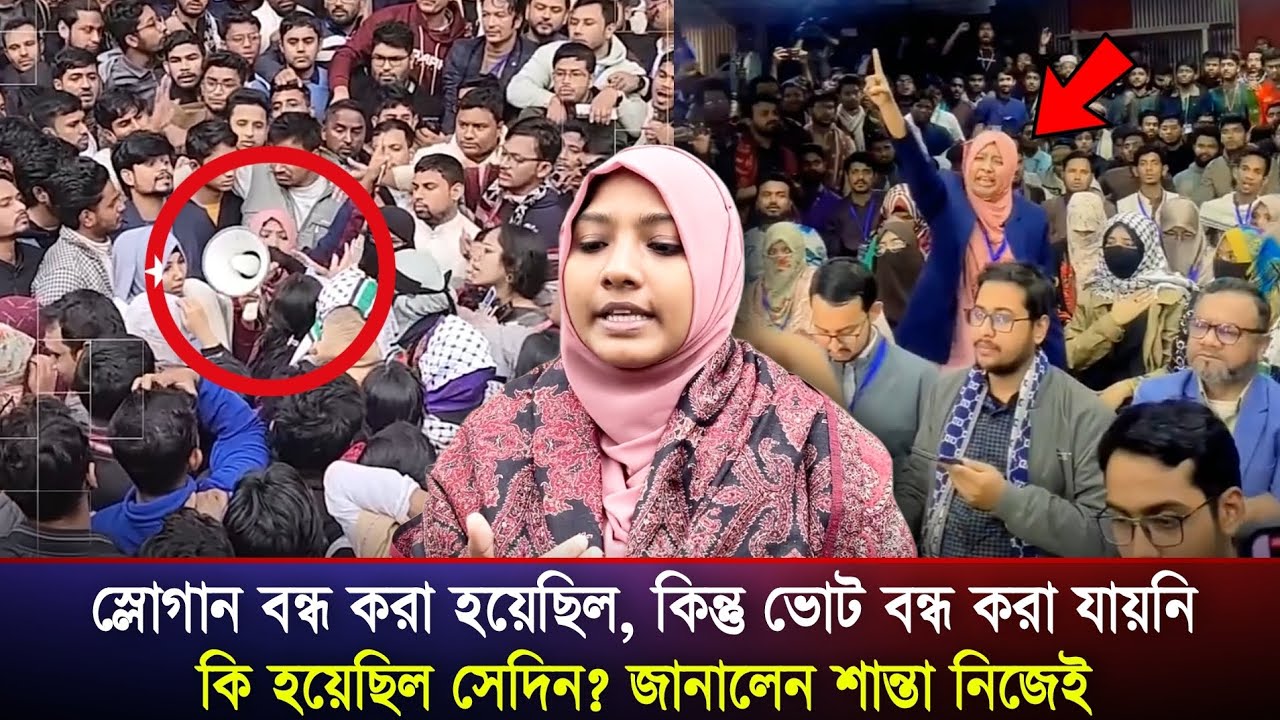 স্লোগান বন্ধ করা হয়েছিল কিন্তু ভোট বন্ধ করা যায়নি, দেখুন বিস্তারিত! JnUCSU Election | Chhatra Shibir