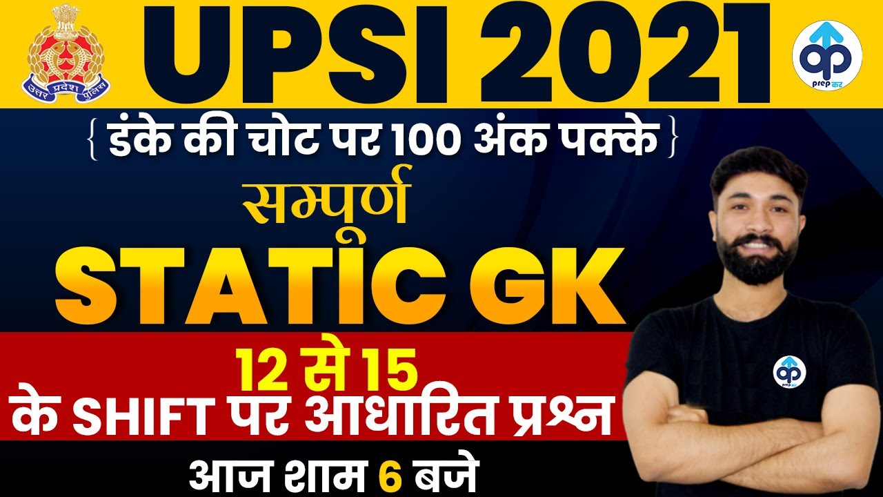 UPSI Polity | UPSI STATIC GK  | UPSI MCQ | STATIC GK By Prabal Sir | Prepkar