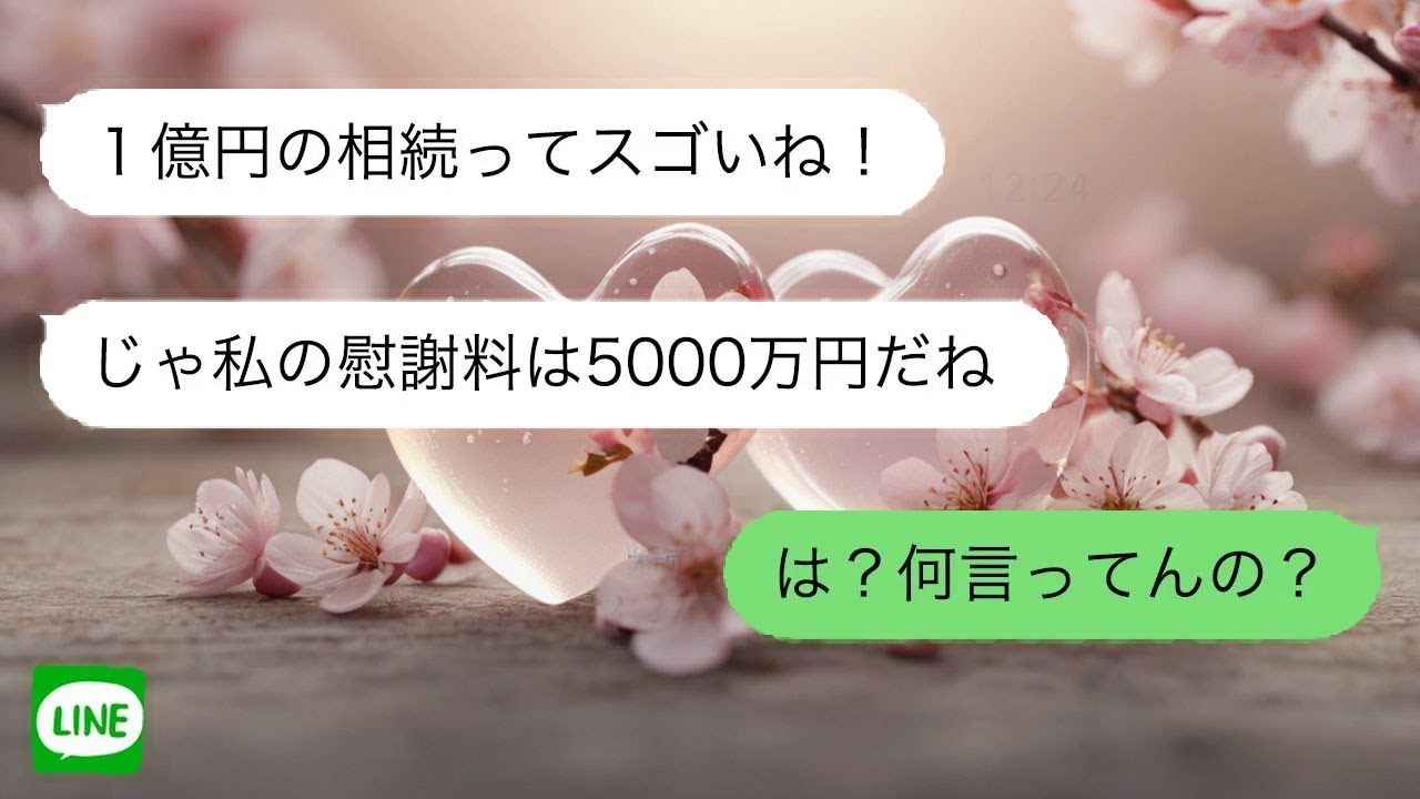 【LINE】 成功後、元妻が慰謝料請求。逆に請求すると告げた瞬間、強気な態度は見る影もなくなった。