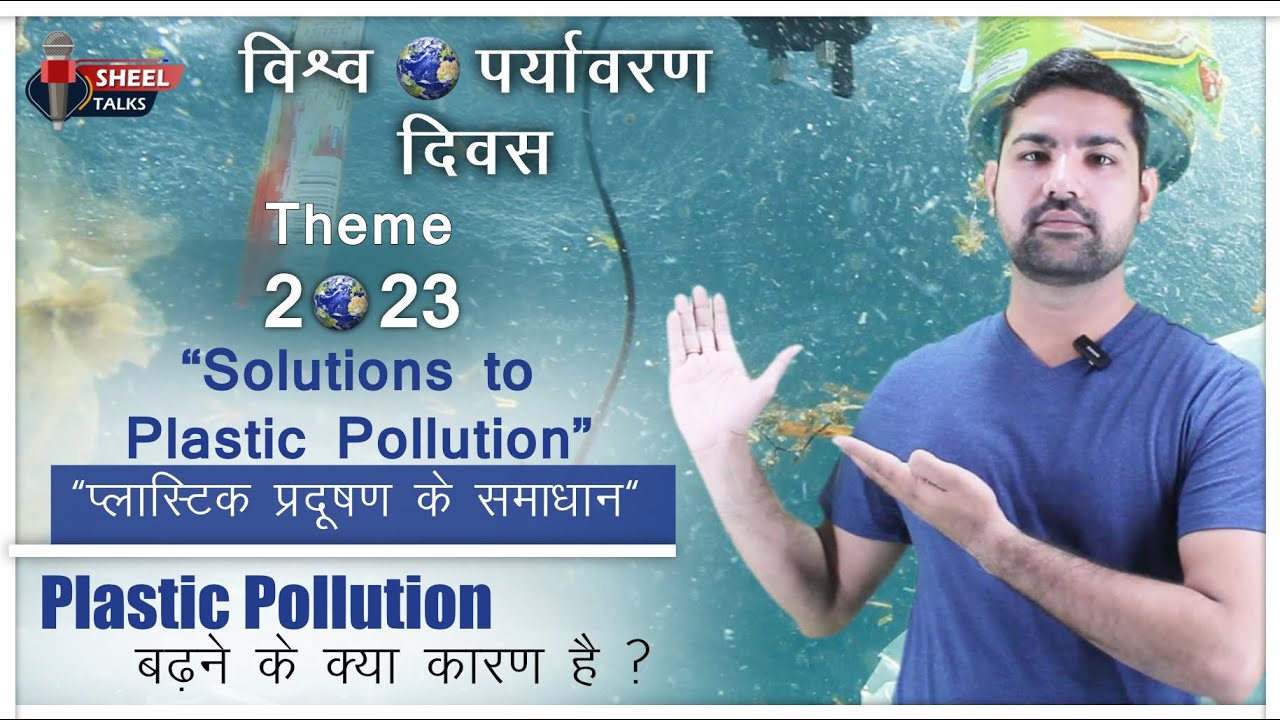 Solutions to Plastic Pollution || World Environment Day- 5 June || Theme - 2023