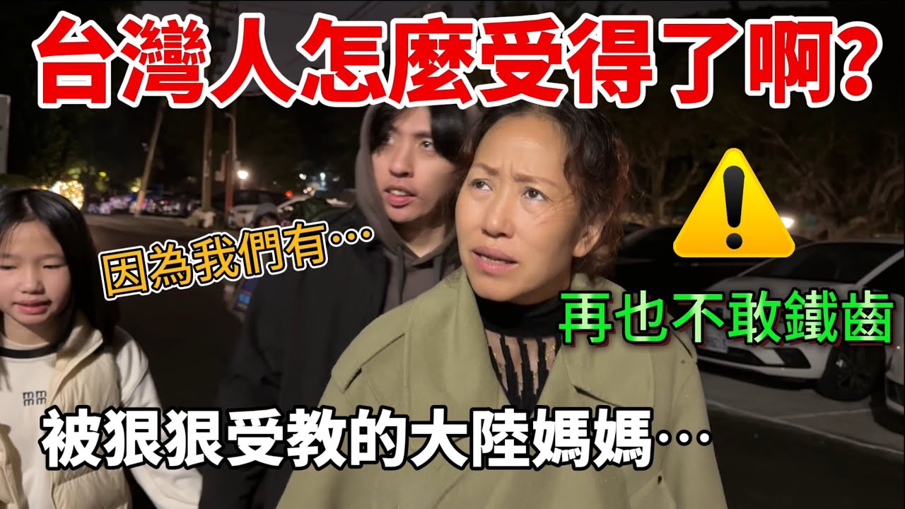 台灣人怎麼受得了啊？因為鐵齒而狠狠受教的大陸媽媽  終於體會了來台灣前我的叮嚀⋯【Jo裡給給】