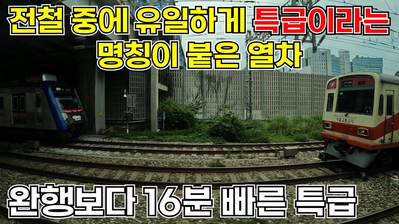 동인천 특급 열차는 과연 완행 열차를 몇 대나 추월할 수 있을까?