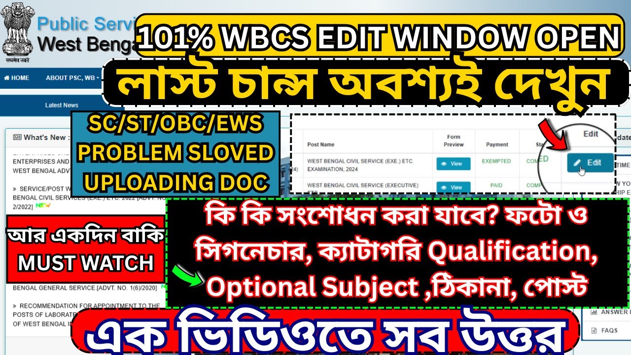 wbcs edit window | wbcs edit window 2025 | wbcs edit window problem | wbcs edit window last date