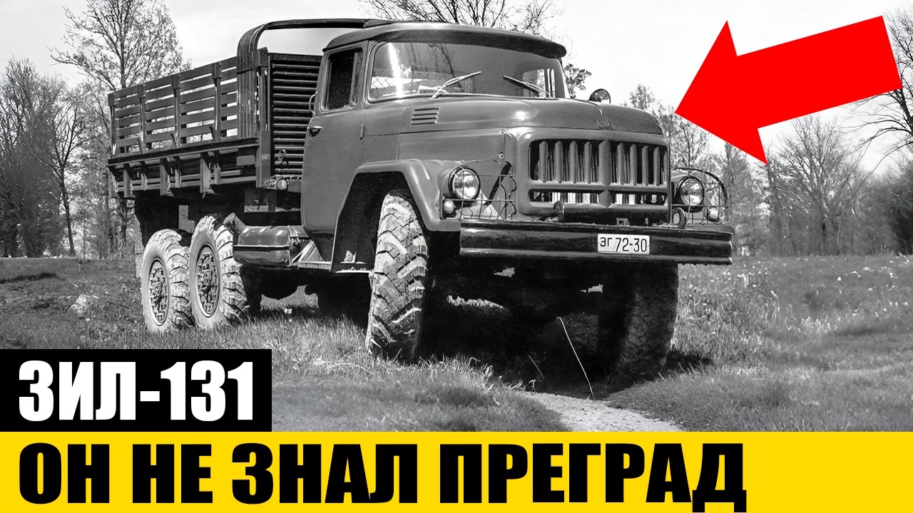 ГЛАВНАЯ ПРАВДА: Почему Его Конструкция Была Гениальной? | ЗИЛ-131