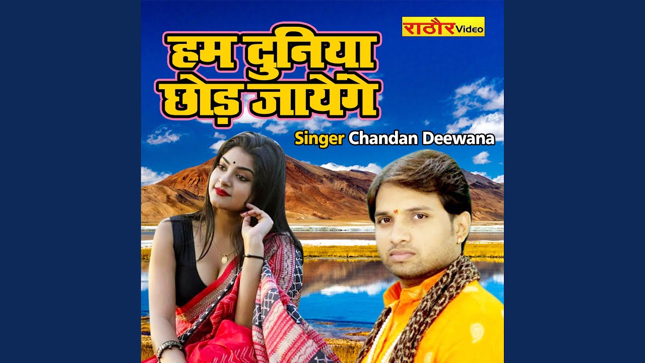 Ham Duniya Chhod Jayenge