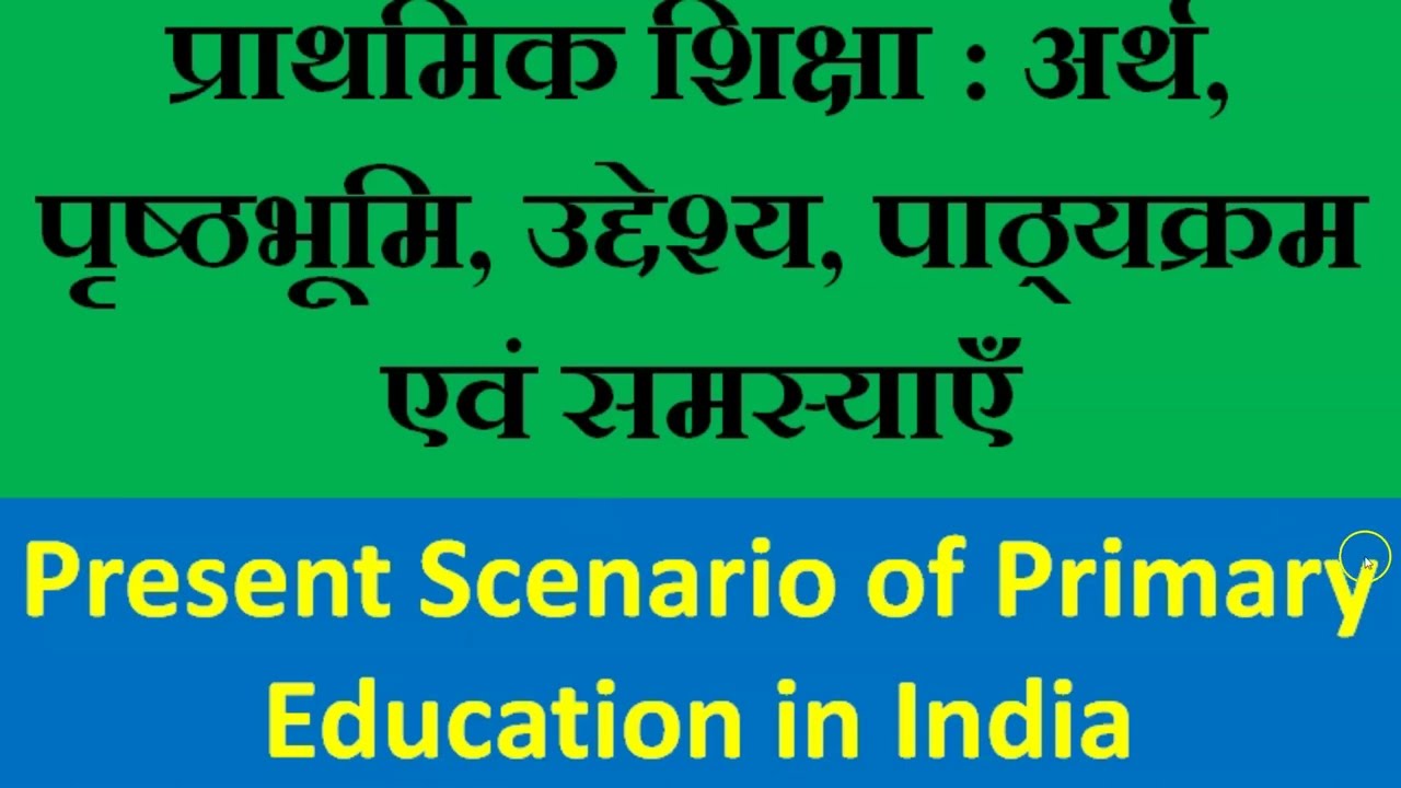 Present Scenario of Primary Education in India प्राथमिक शिक्षा : उद्देश्य, पाठ्यक्रम एवं समस्याएँ