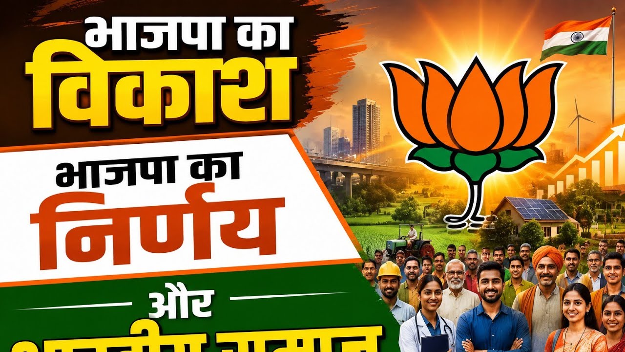 Contribution of Narendra Modi/contribution of bjp/नरेंद्र मोदी का योगदान/ भाजपा का योगदान 