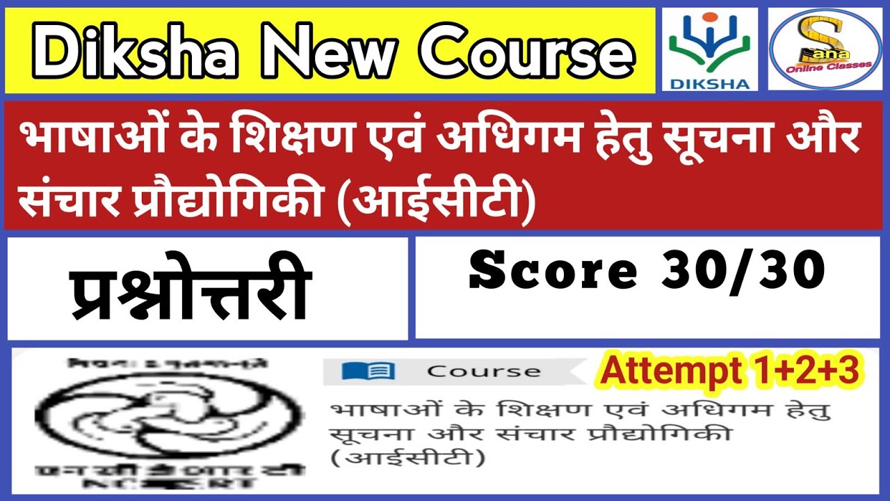 ICT for Teaching and Learning Languages Quiz Answers in Hindi | CIET NCERT Training Quiz Answers