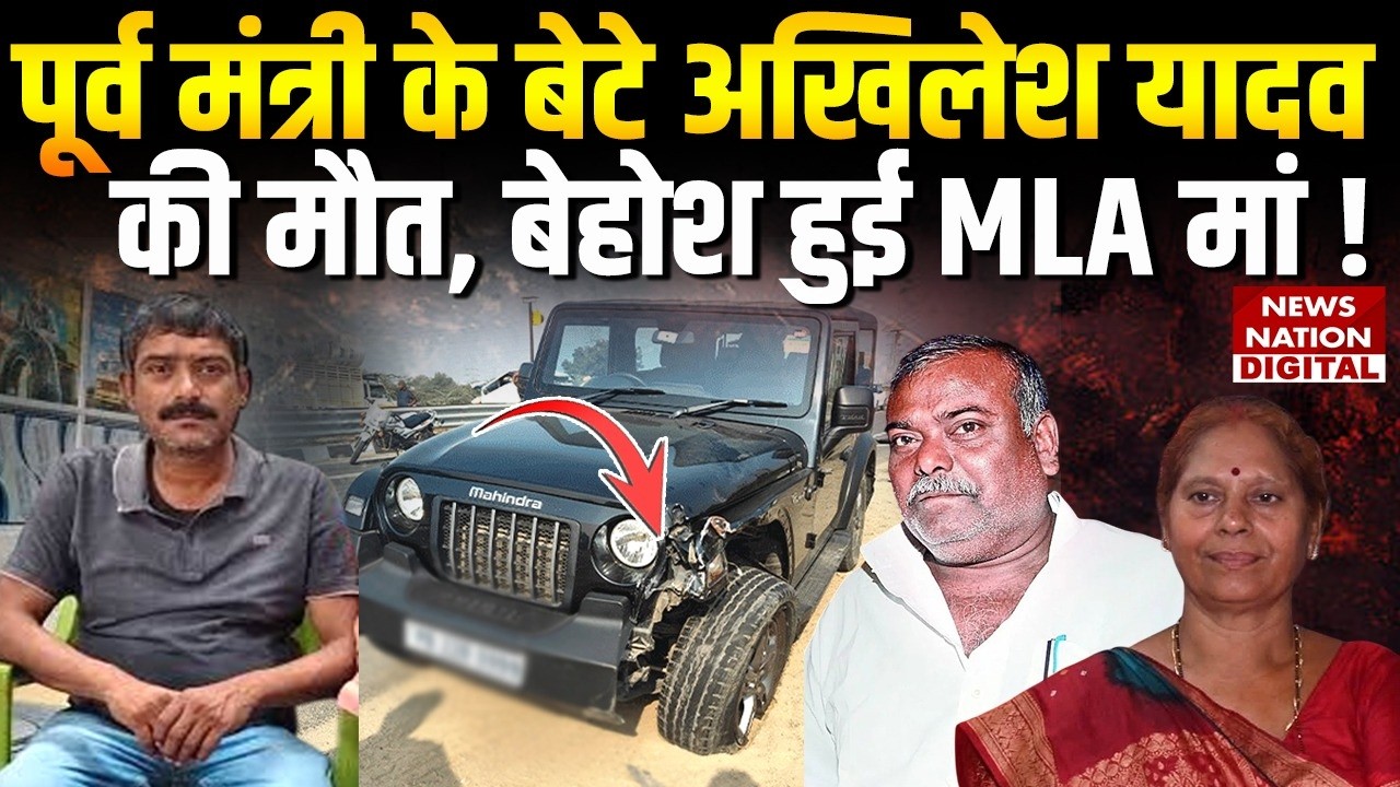 Raj Ballabh Yadav के बेटे की Car Accident में मौत | Vibha Devi | Akhilesh Yadav | JDU Vidhayak