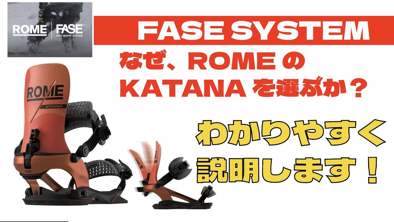 FASE Katana完全解剖