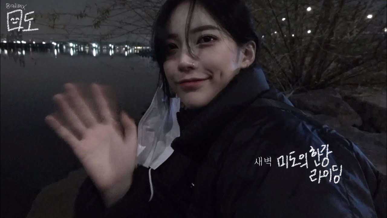 늦은 새벽 한강 라이딩