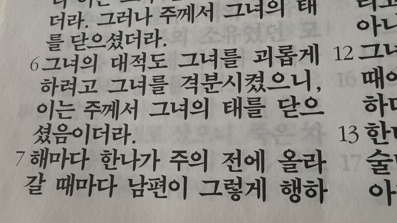 사무엘상 1-1