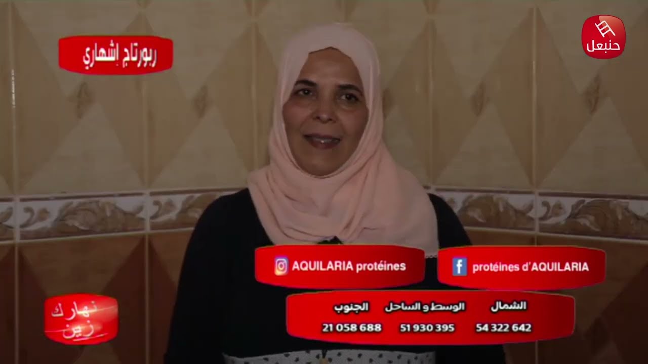استثمر فلوسك في protéines d'aquilaria و رجع مربوحك في فترة قصيرة
