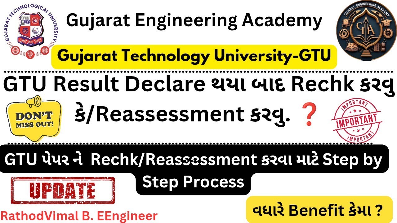 📢GTU Result Declare થયા બાદ Rechk કે/Reassessment કરવુ.❓વધારે benefit કેમા થાય✅.how to check.❓#gtu💯