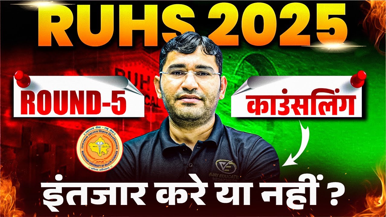 RUHS CUET 2025 5th Round Counselling New Update | RUHS CUET 2025 Round 5 Counselling Hogi Kya
