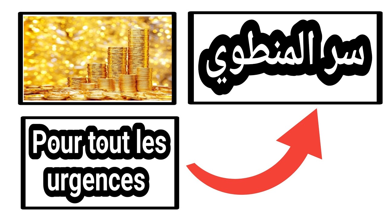SECRET DE SIRROUL MOUNETAWI سر المنطوي