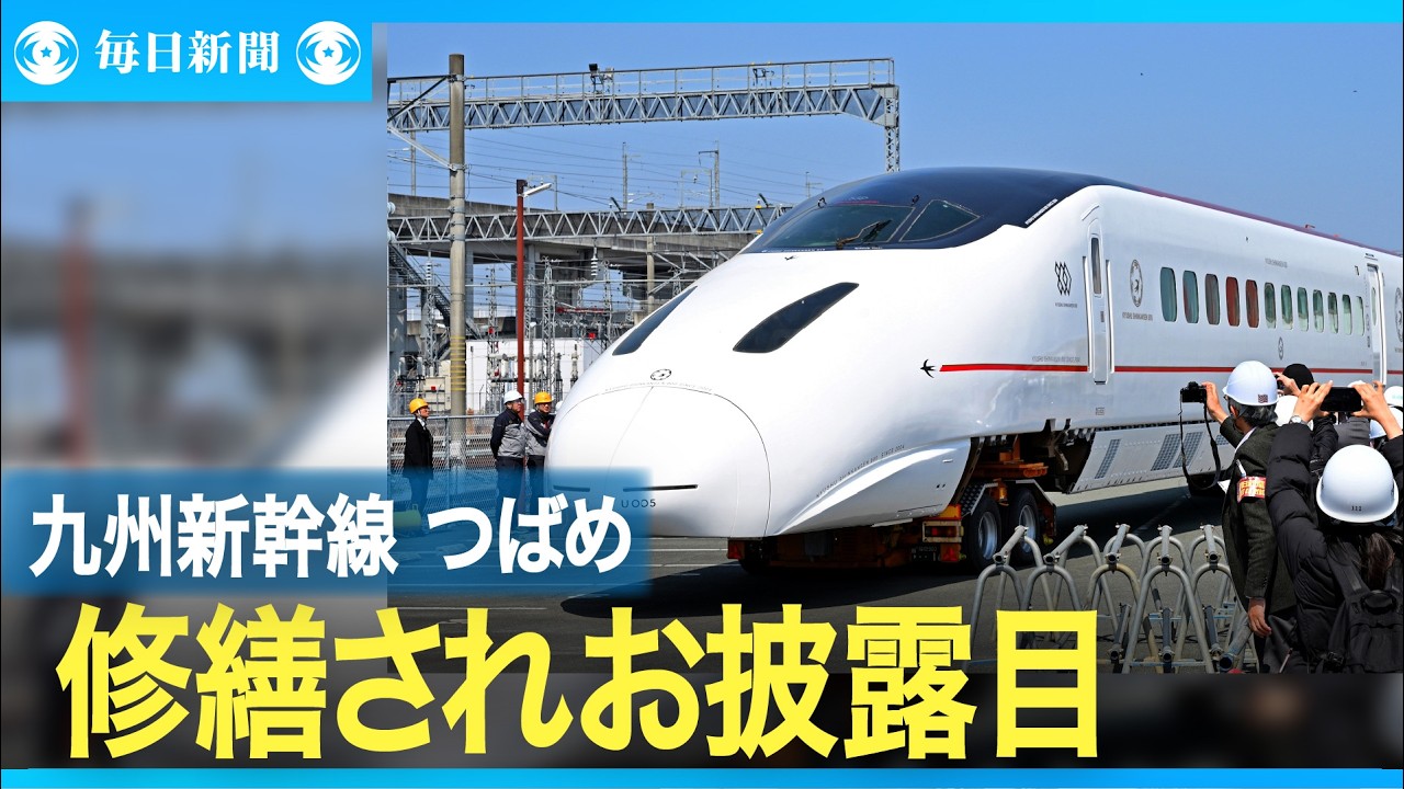 熊本地震で被災の九州新幹線「つばめ」　修繕されお披露目