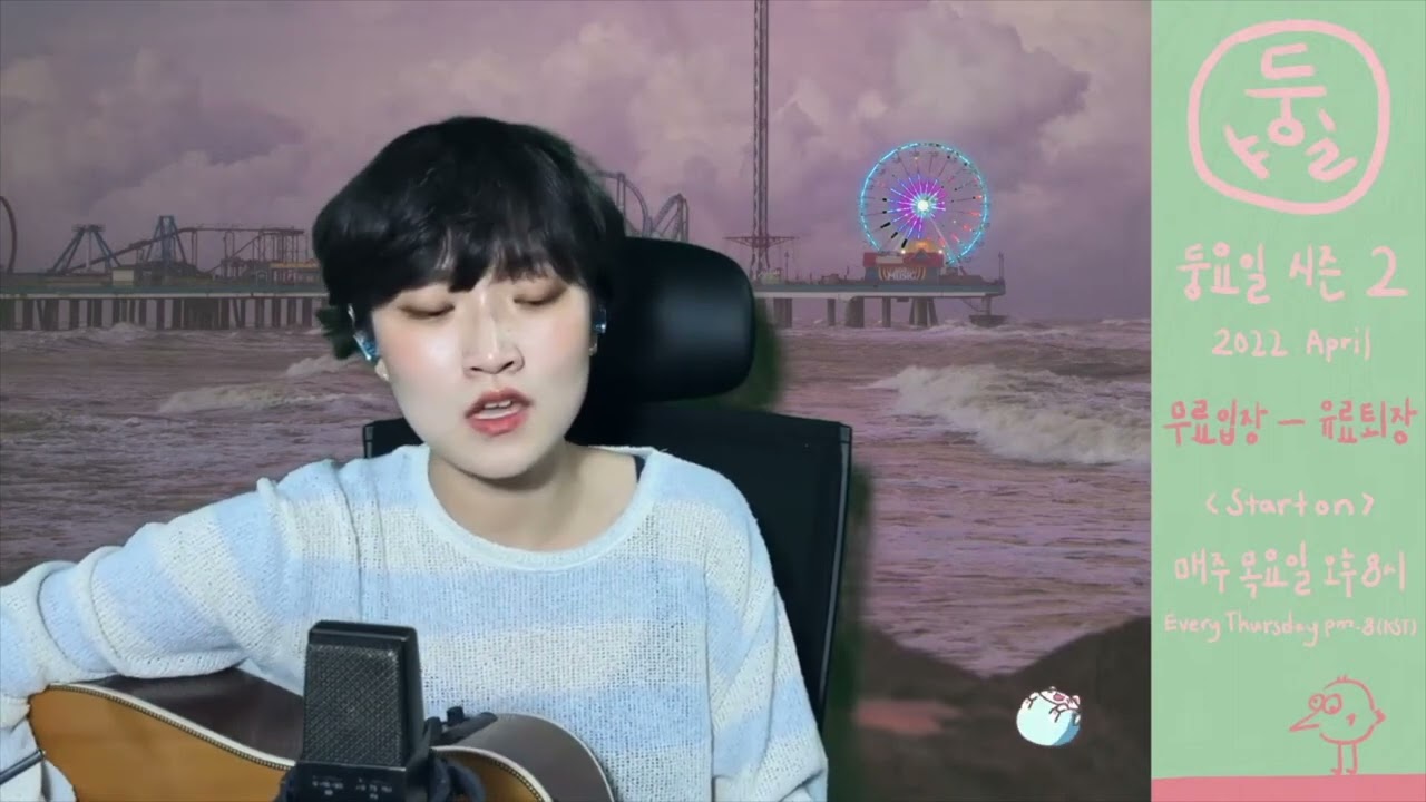 [Streaming Clip] 버둥 - 연애 | 0505 라이브 스트리밍
