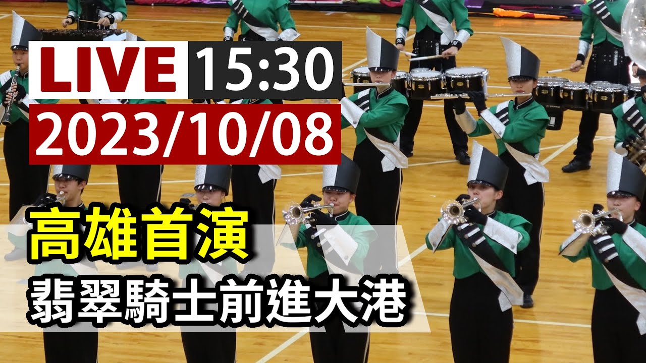 【完整公開】LIVE 高雄首演 翡翠騎士前進大港