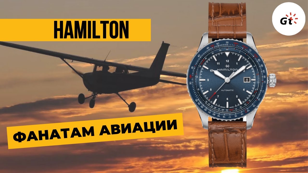 КРАСОТИЩА-ТО КАКАЯ! HAMILTON KHAKI AVIATION CONVERTER