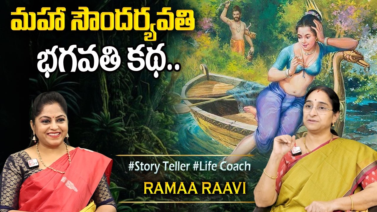 Ramaa Raavi : Vikram Bethala Kathalu | Bedtime Stories For Children | Interesting & Moral Stories
