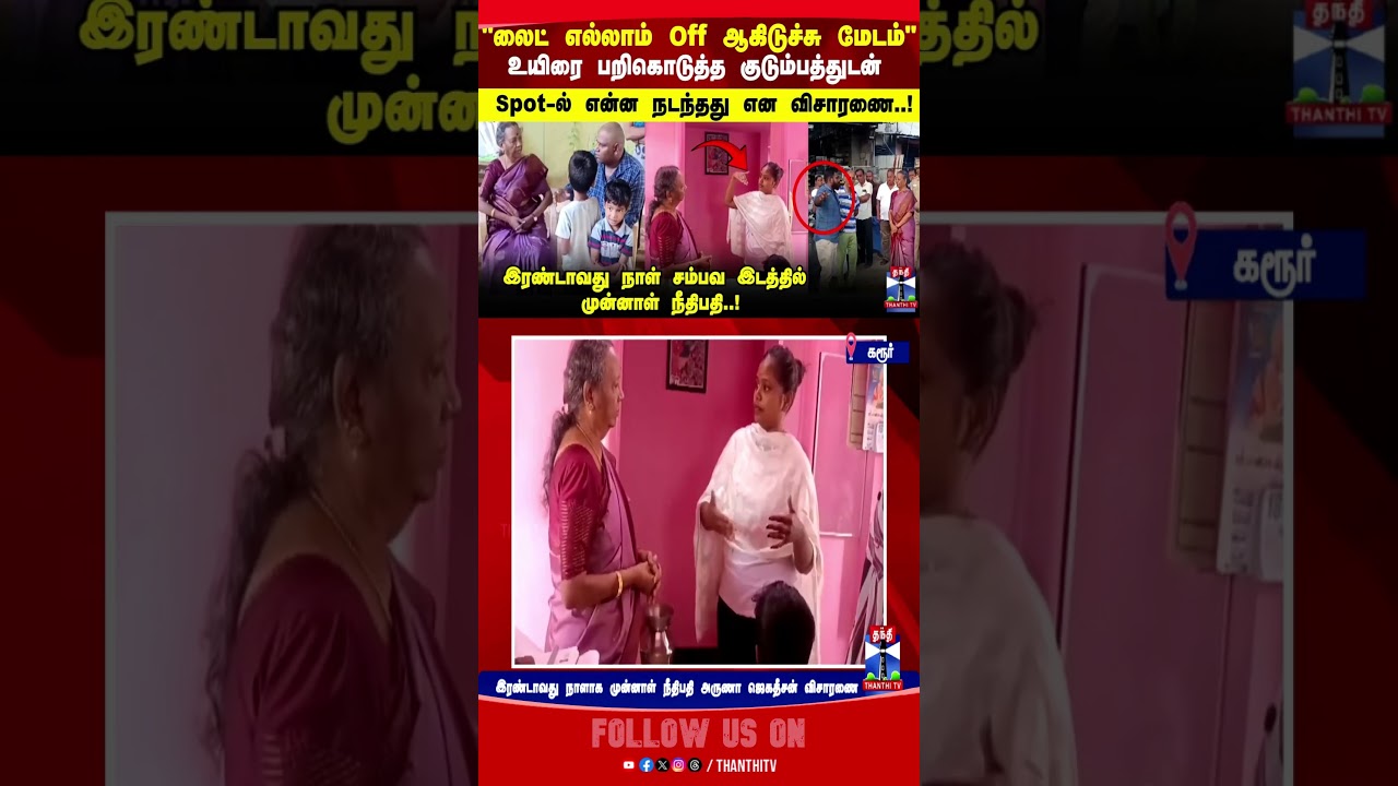 vijaykarurcampaign || karurcampaign || tvkvijay || thanthitv