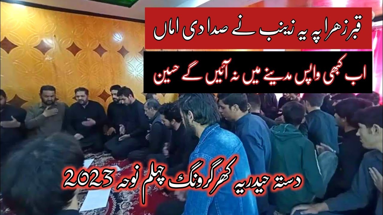 Khargrong Skardu Noha 2023 | Chehlum Skardu 2023 | Qabar e Zahra Pay Ye Zainab Na Sada Di Amma |