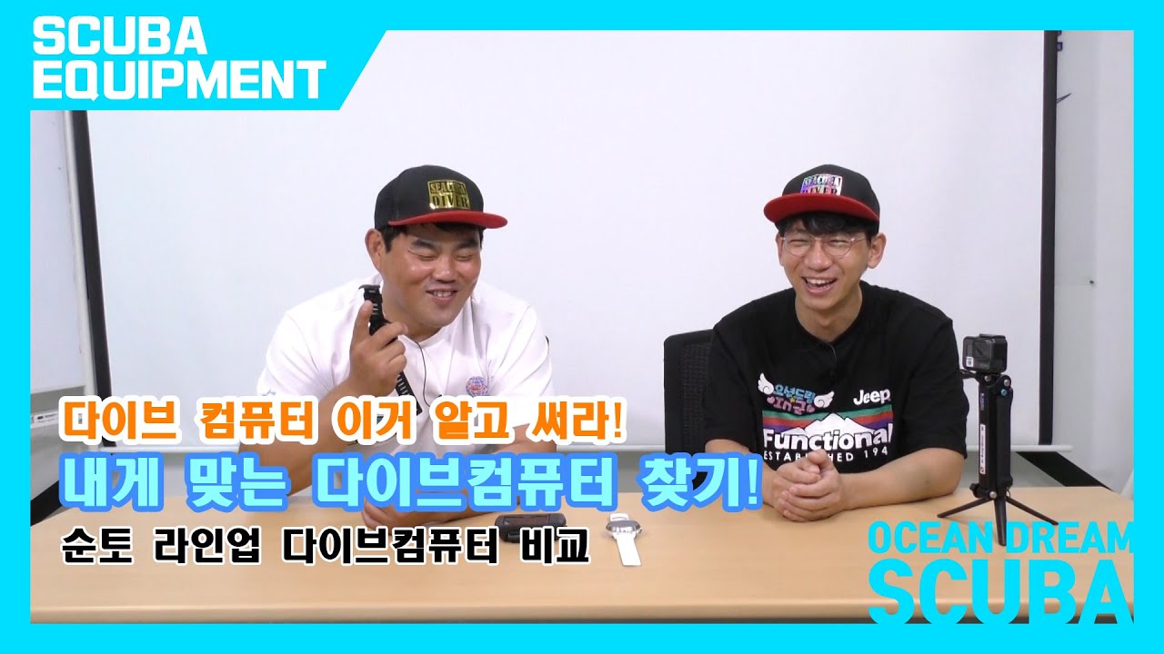 순토 다이브 컴퓨터 라인업 비교 
