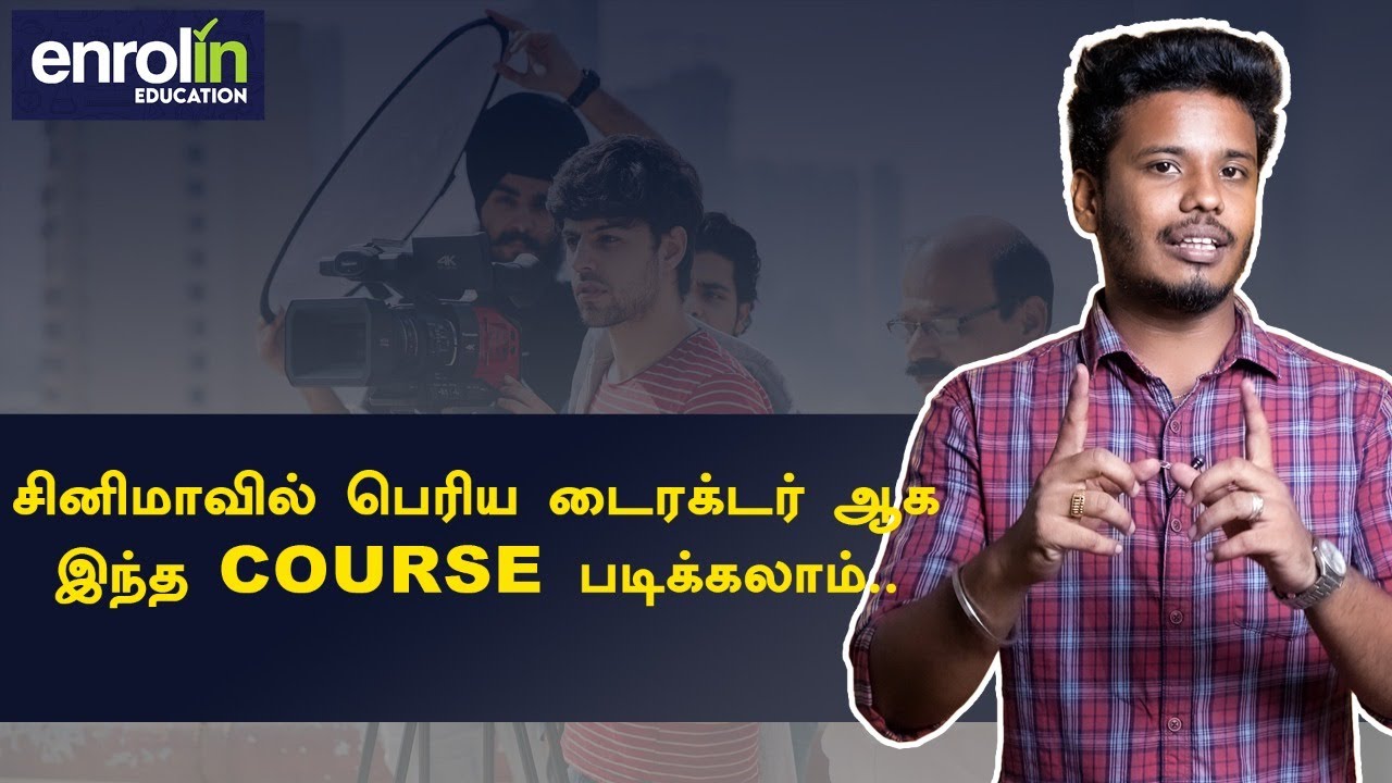 சினிமா டைரக்டர் ஆக என்ன படிப்பு படிக்கணும்? | Become SUCCESSFUL in FILM INDUSTRY|  Enrolin Education