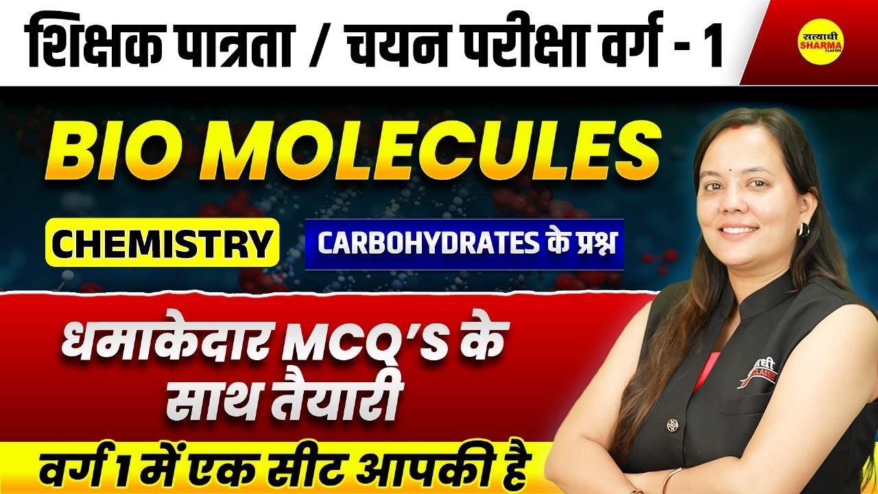 BIOMOLECULES IMPORTANT MCQ CHEMISTRY MPTET VARG-1 PATRATA/CHAYAN 2025 VARG -1 EXAM
