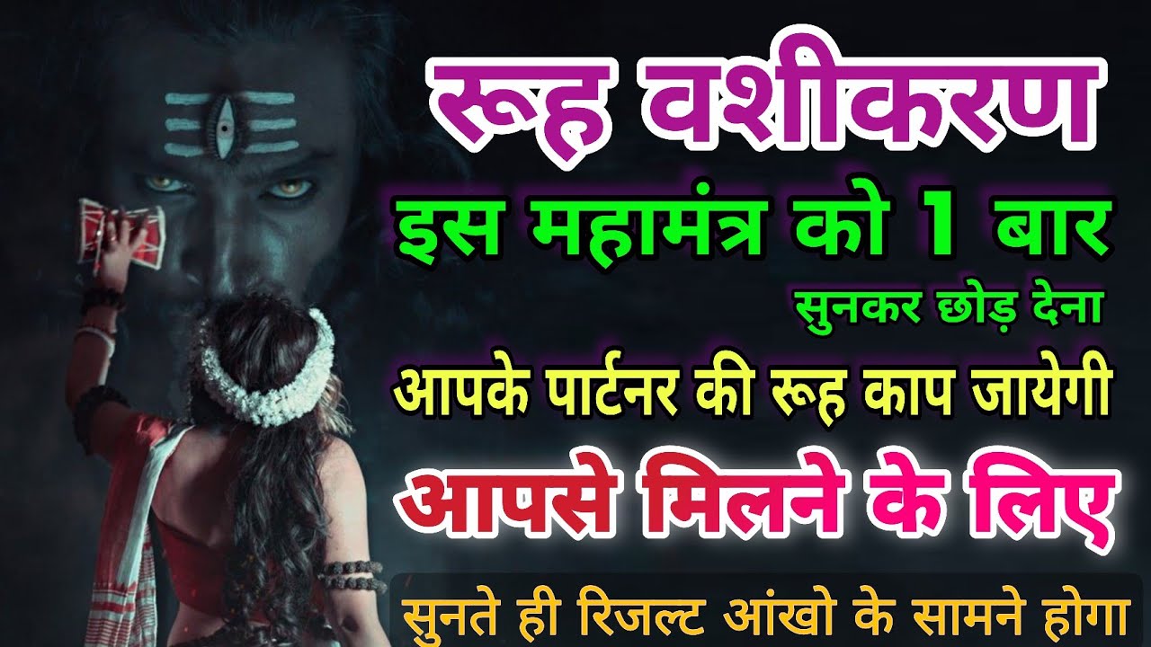 छोड़ कर जाने वाले की रूह काप जायेगी | तड़पता रहेगा आपसे मिलने को | Rudra Mantra #mahadev Shiv Mantra