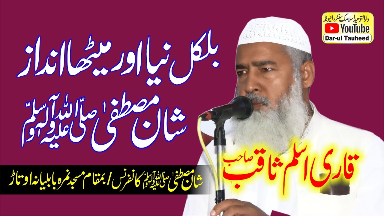 Molana Qari Aslam Saqib Topic Shan e Mustafa | Dar-ul Tuheed Islamic Center Raiwind